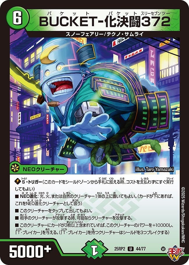 【U】 DM25-RP2 （44/77） 《BUCKET-化決闘372》
