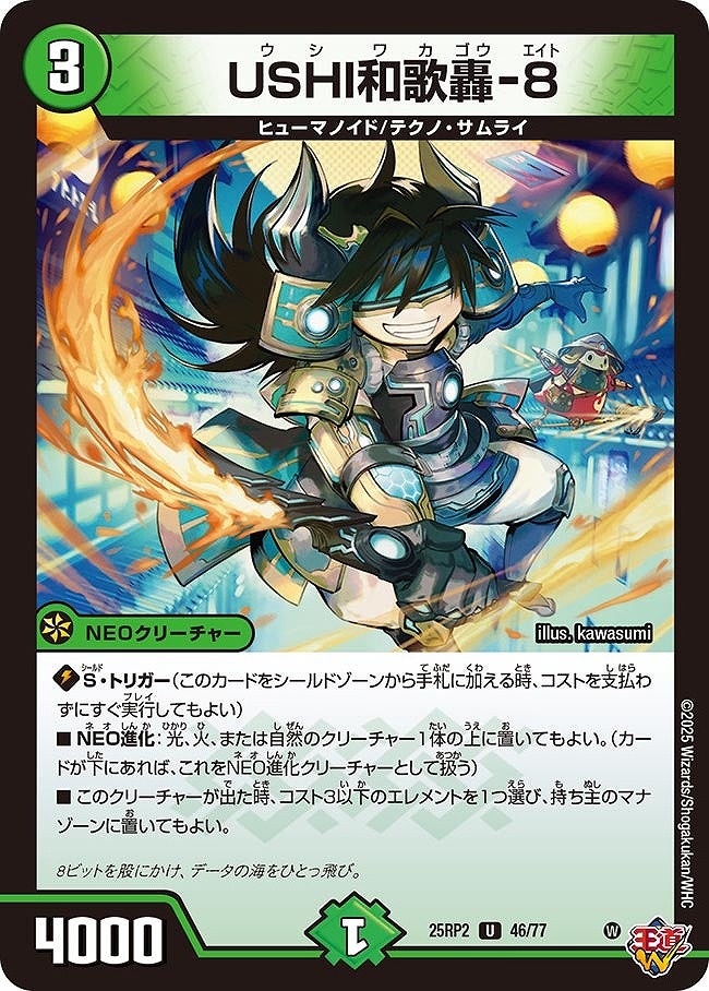【U】 DM25-RP2 （46/77） 《USHI和歌轟-8》
