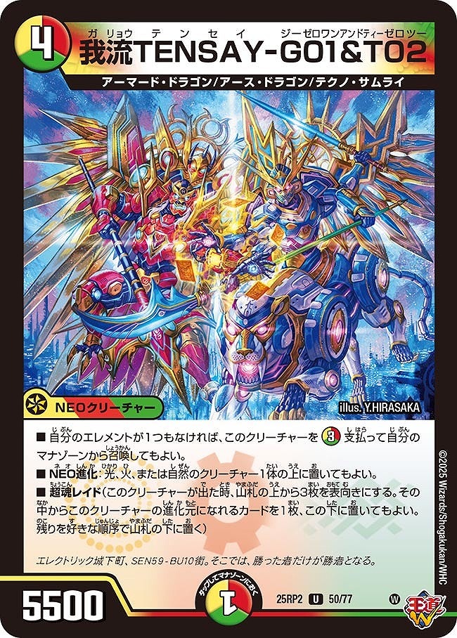 【U】 DM25-RP2 （50/77） 《我流TENSAY-G01＆T02》
