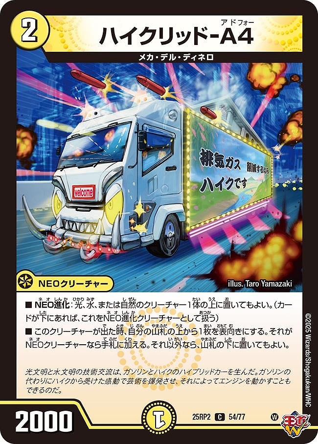 〔C〕 DM25-RP2 （54/77） 《ハイクリッド-A4》
