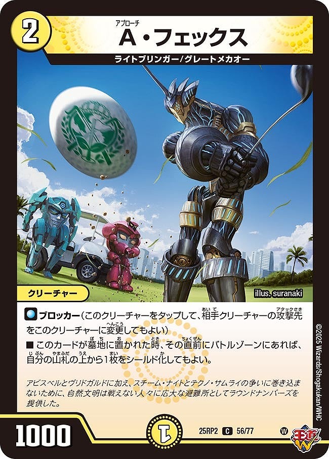 〔C〕 DM25-RP2 （56/77） 《A・フェックス》