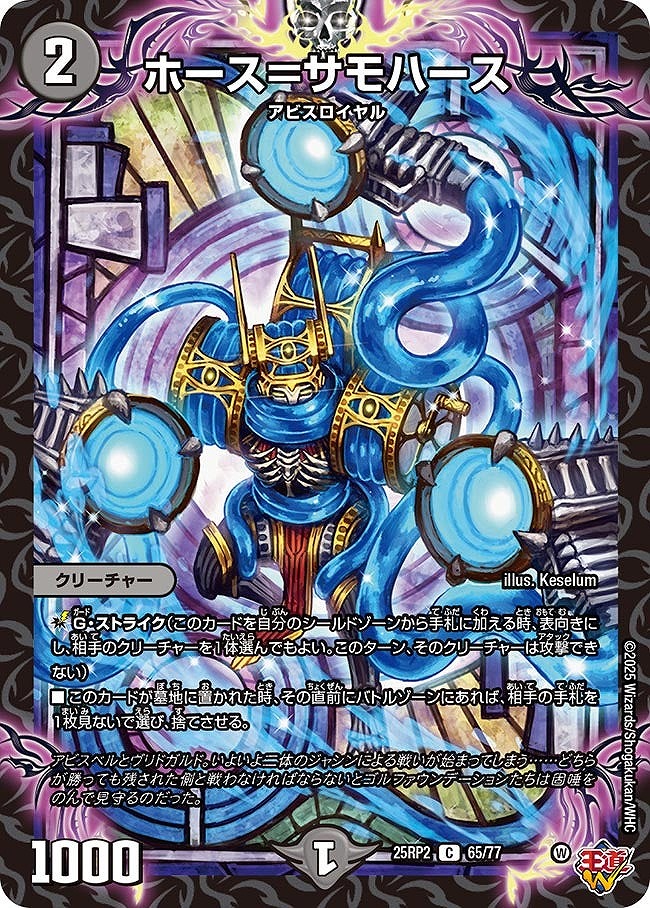 〔C〕 DM25-RP2 （65/77） 《ホース＝サモハース》