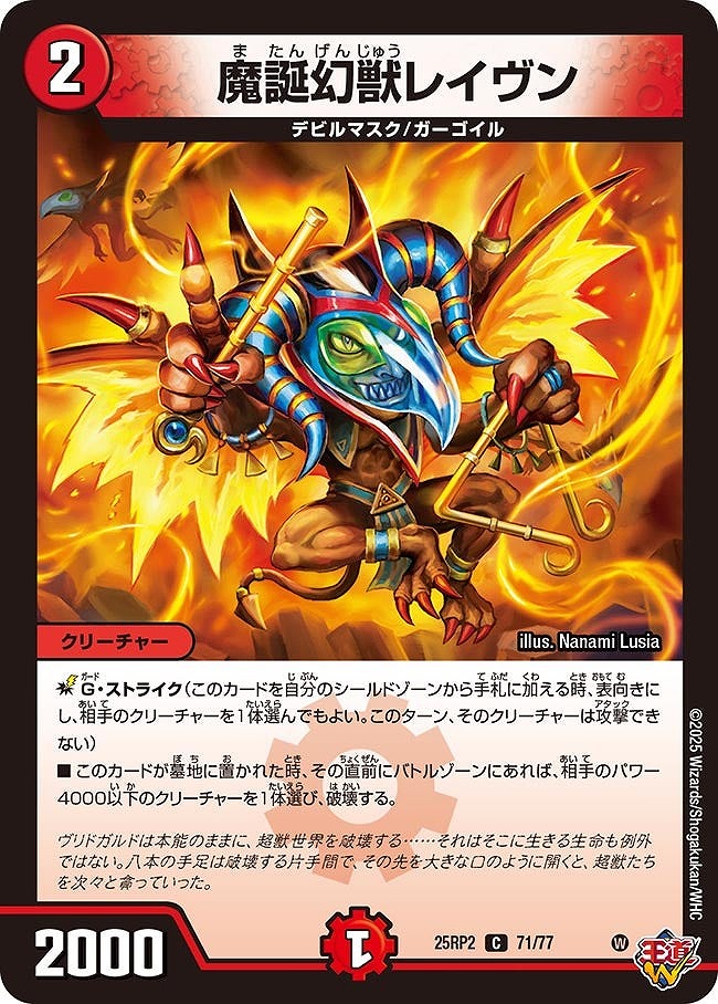 〔C〕 DM25-RP2 （71/77） 《魔誕幻獣レイヴン》