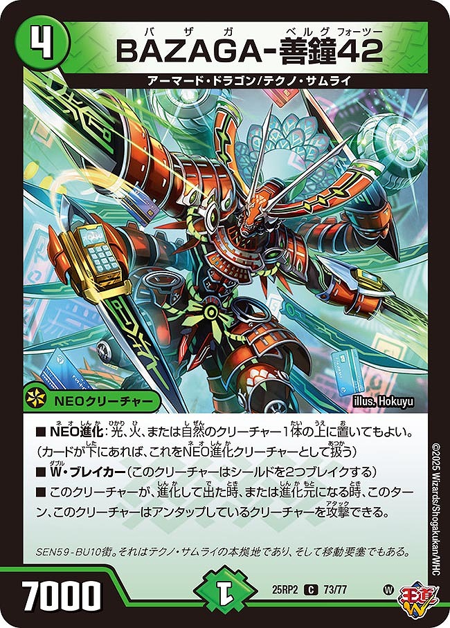 〔C〕 DM25-RP2 （73/77） 《BAZAGA-善鐘42》