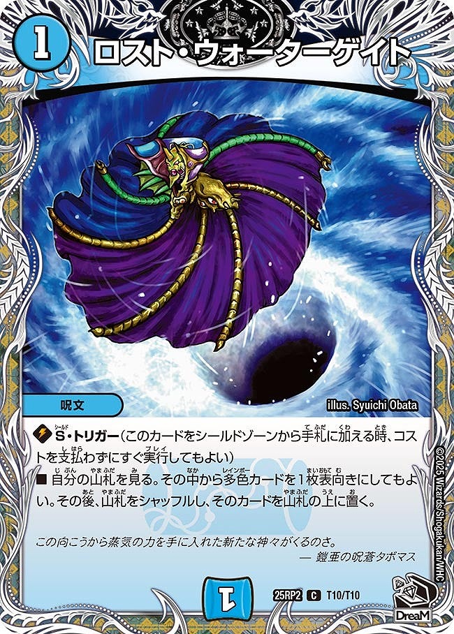[20thT] DM25-RP2 （T10/T10） 《ロスト・ウォーターゲイト》
