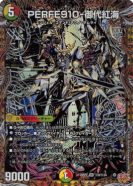 まんぞく屋 格安TCG通販 / (SEC) DM25-RP2 （秘09/秘24
