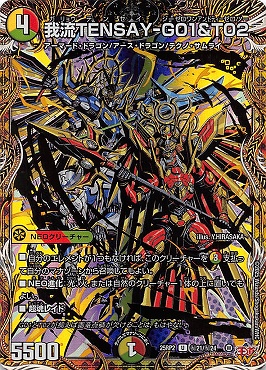 まんぞく屋 格安TCG通販 / (SEC) DM25-RP2 （秘21/秘24） 《我流
