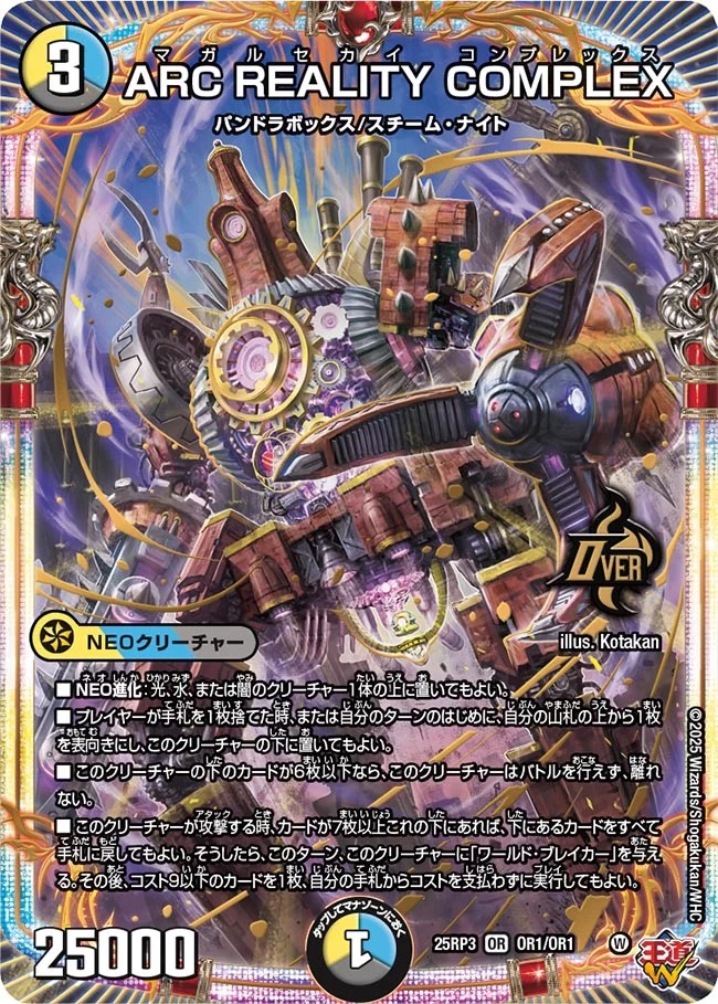 [OR] DM25-RP3 （OR1/OR1） 《ARC REALITY COMPLEX》