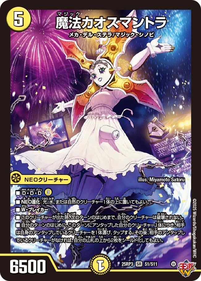 〈SR〉 DM25-RP3 （S01/S11） 《魔法カオスマントラ》