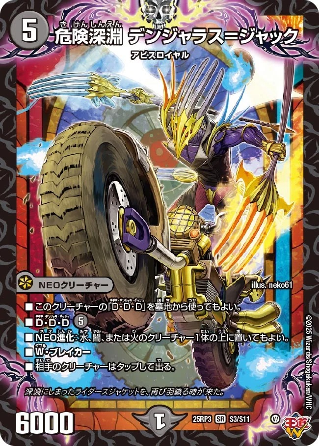 〈SR〉 DM25-RP3 （S03/S11） 《危険深淵 デンジャラス＝ジャック》