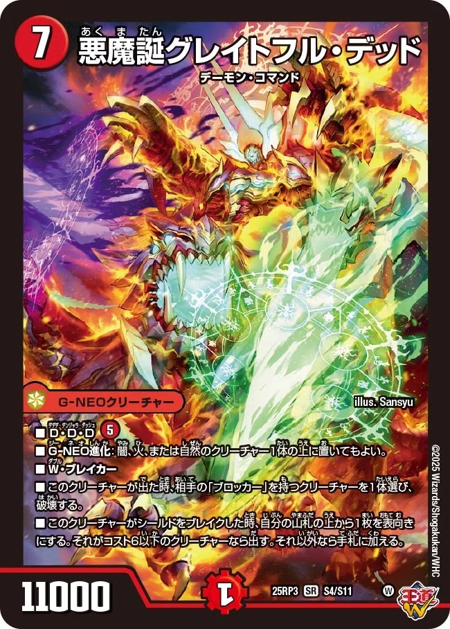 〈SR〉 DM25-RP3 （S04/S11） 《悪魔誕グレイトフル・デッド》