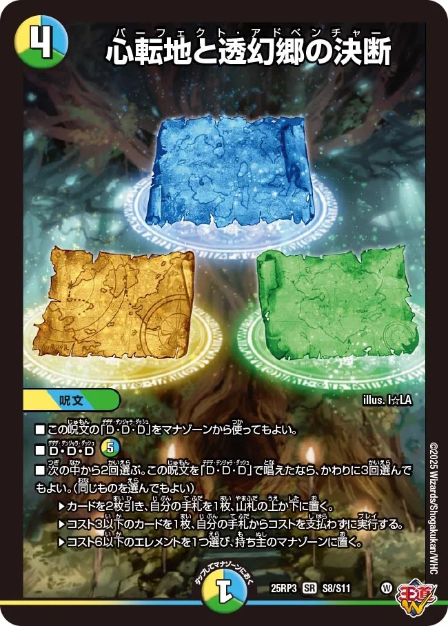〈SR〉 DM25-RP3 （S08/S11） 《心転地と透幻郷の決断》
