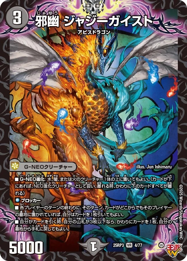 〈VR〉 DM25-RP3 （04/77） 《邪幽 ジャジーガイスト》