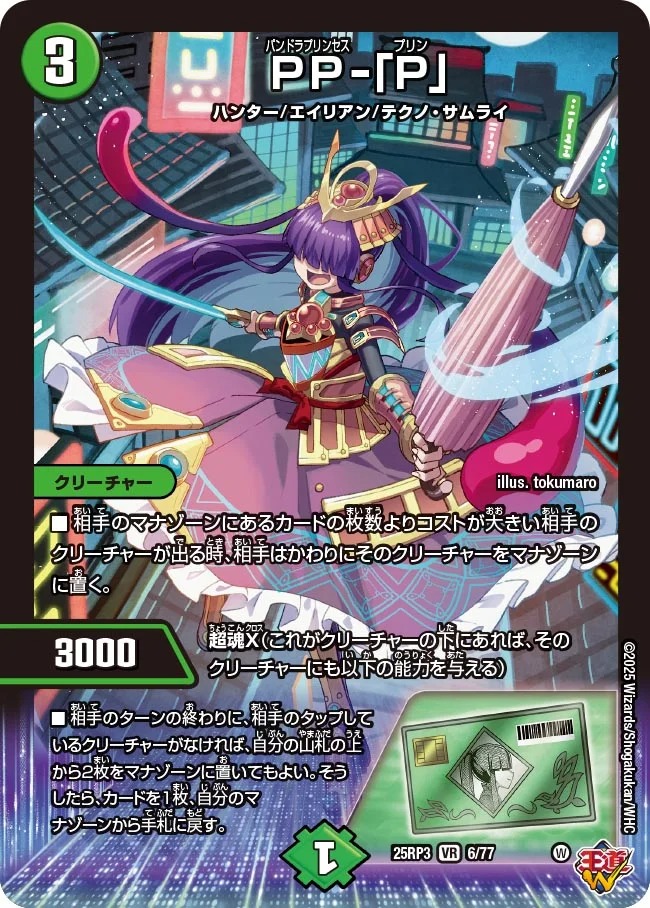 〈VR〉 DM25-RP3 （06/77） 《PP-「P」》