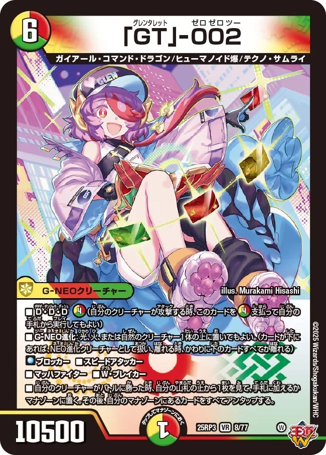 〈VR〉 DM25-RP3 （08/77） 《「GT」-002》