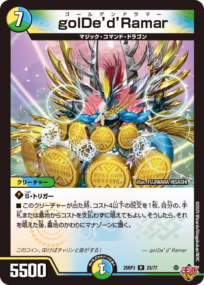 《R》 DM25-RP3 （23/77） 《golDe'd'Ramar》