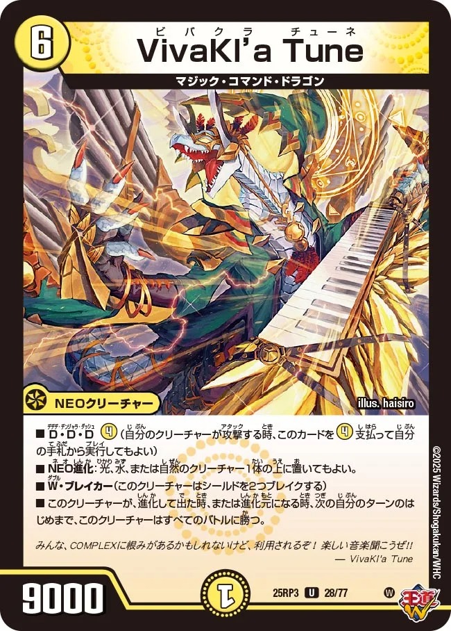 【U】 DM25-RP3 （28/77） 《VivaKl'a Tune》