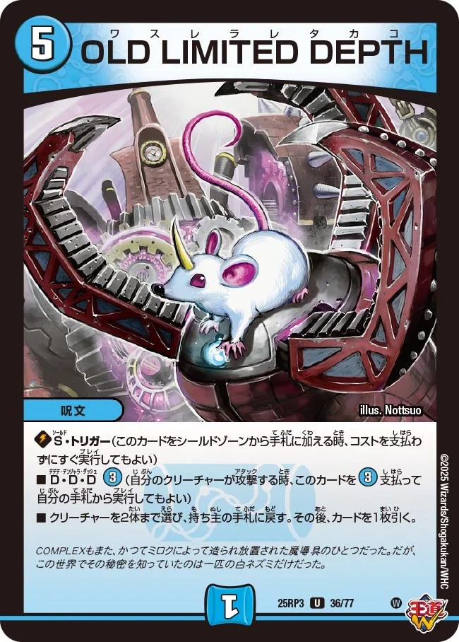 【U】 DM25-RP3 （36/77） 《OLD LIMITED DEPTH》