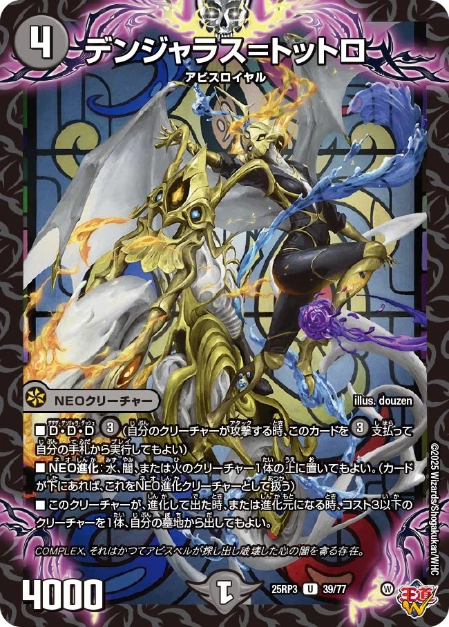 【U】 DM25-RP3 （39/77） 《デンジャラス＝トットロ》
