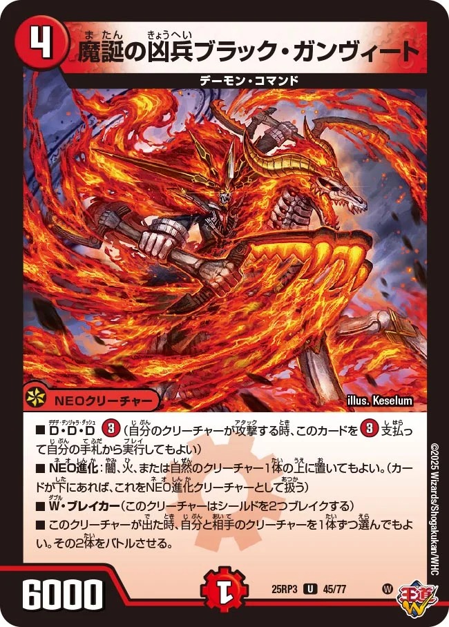 【U】 DM25-RP3 （45/77） 《魔誕の凶兵ブラック・ガンヴィート》