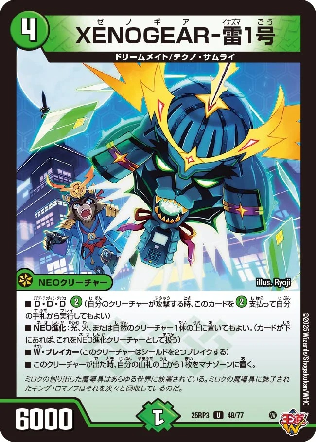 【U】 DM25-RP3 （48/77） 《XENOGEAR-雷1号》