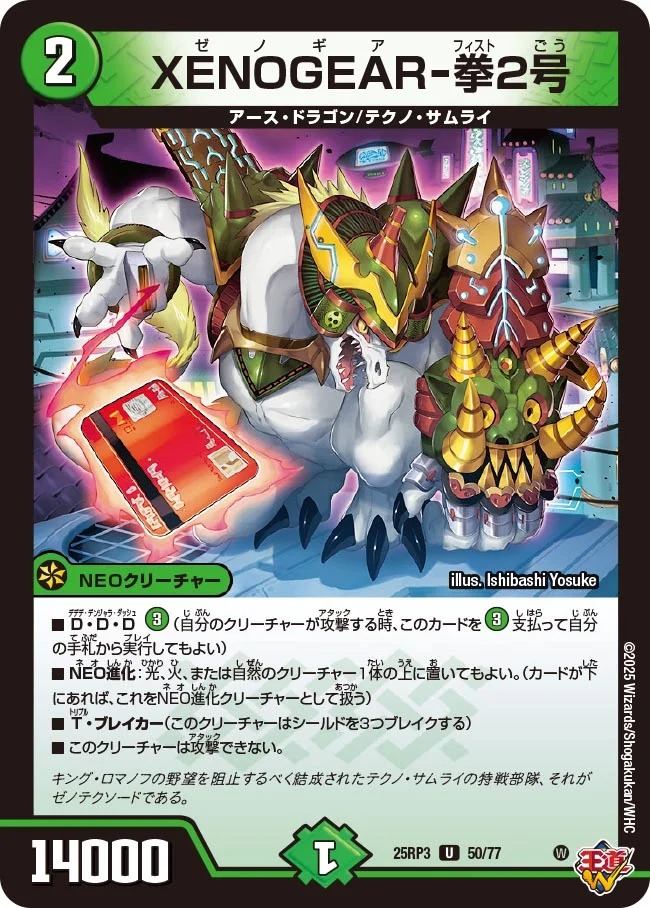 【U】 DM25-RP3 （50/77） 《XENOGEAR-拳2号》