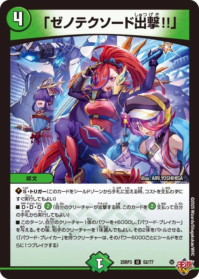 【U】 DM25-RP3 （52/77） 《「ゼノテクソード出撃!!」》