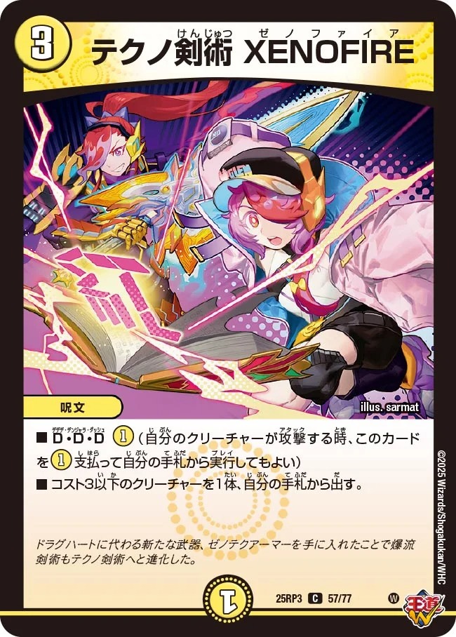 〔C〕 DM25-RP3 （57/77） 《テクノ剣術 XENOFIRE》
