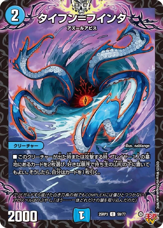 〔C〕 DM25-RP3 （59/77） 《タイフン＝フインタ》
