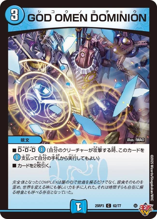 〔C〕 DM25-RP3 （62/77） 《GOD OMEN DOMINION》