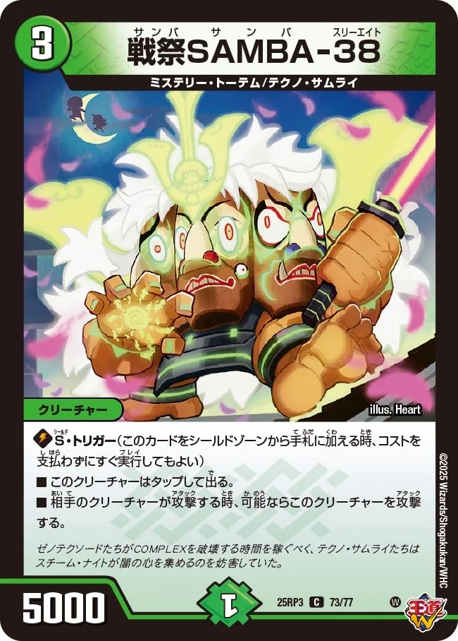 〔C〕 DM25-RP3 （73/77） 《戦祭SAMBA-38》