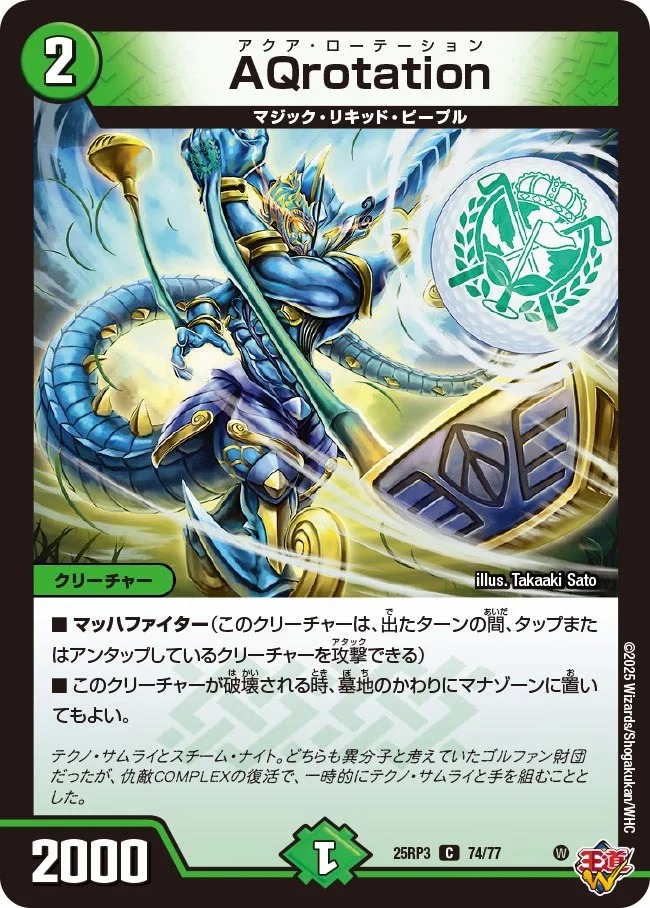〔C〕 DM25-RP3 （74/77） 《AQrotation》
