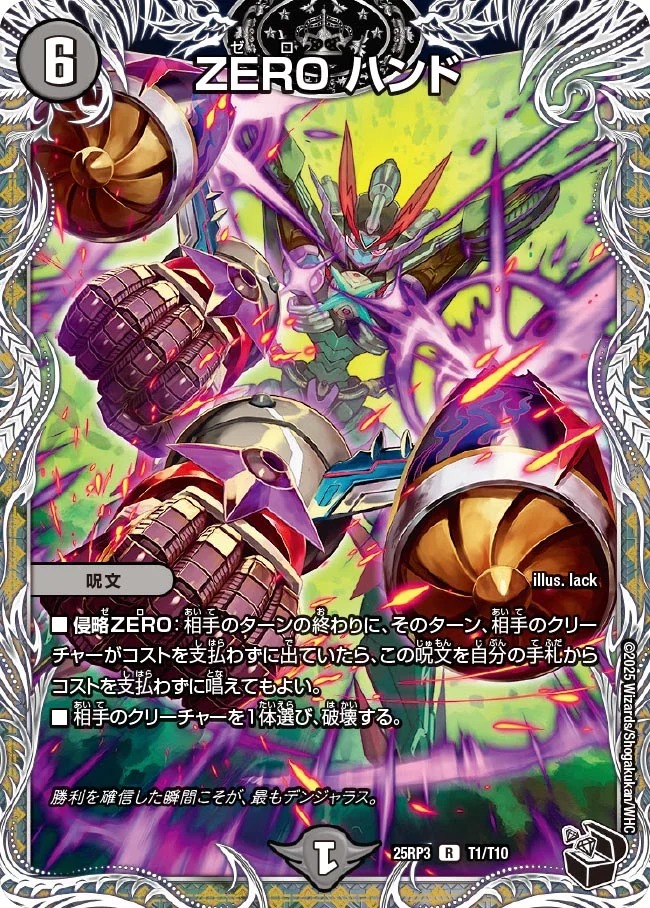 [20thT] DM25-RP3 （T01/T10） 《ZERO ハンド》