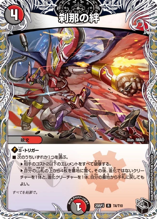 [20thT] DM25-RP3 （T04/T10） 《刹那の絆》