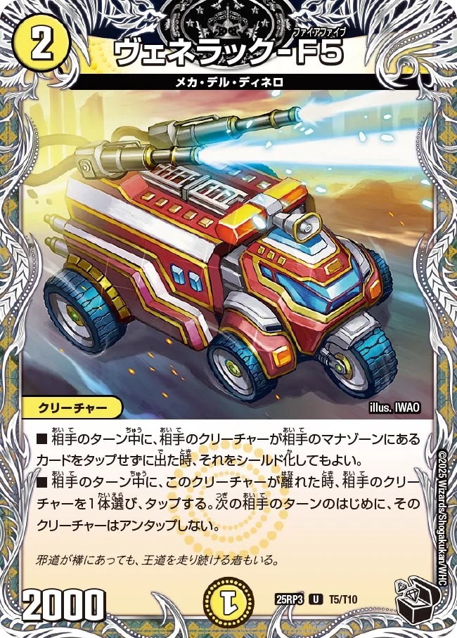 [20thT] DM25-RP3 （T05/T10） 《ヴェネラック-F5》