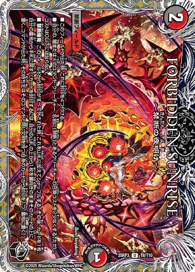 [20thT] DM25-RP3 （T08/T10） 《FORBIDDEN SUNRISE ～禁断の夜明け～》