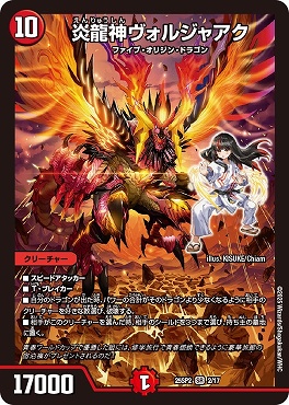 25SP2 02/17 炎龍神ヴォルジャアク