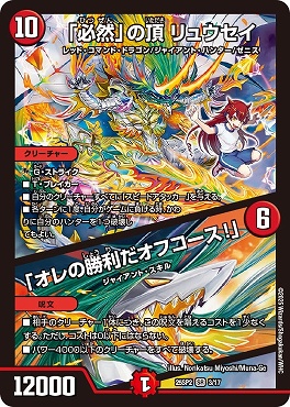 25SP2 03/17 「必然」の頂 リュウセイ / 「オレの勝利だオフコース！」