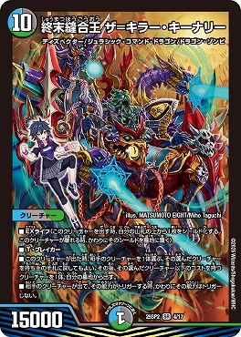 25SP2 04/17 終末縫合王 ザ=キラー・キーナリー