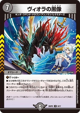 25SP2 09/17 ヴィオラの黒像
