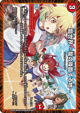 25SP2 10/17 龍世界 ～龍の降臨する地～