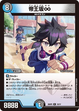 25SP2 12/17 帝王坂∞