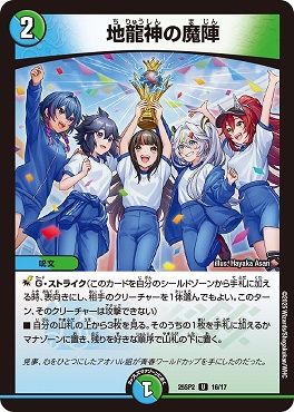 25SP2 16/17 地龍神の魔陣