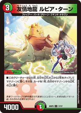 25SP2 17/17 友情地龍 ルピア・ターン