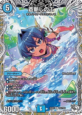 25SP2 TD1/TD5 蒼斬しのぶ
