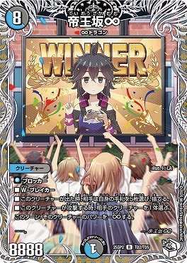 25SP2 TD2/TD5 帝王坂∞