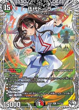 25SP2 TD5/TD5 伍代ドーラ