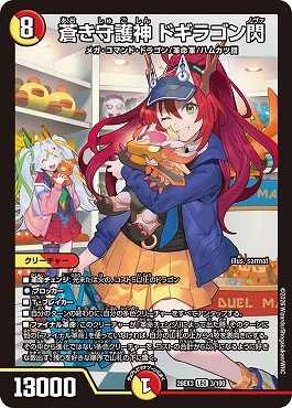 [LEG] DM26-EX3 （003/100） 《蒼き守護神 ドギラゴン閃》