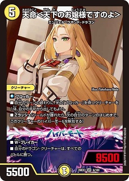 〈SR〉 DM26-EX3 （006/100） 《天命＜天下のお嬢様ですのよ＞》