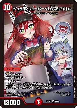 〈SR〉 DM26-EX3 （008/100） 《ジュラ子・リューバー＜LOVEですわ＞》